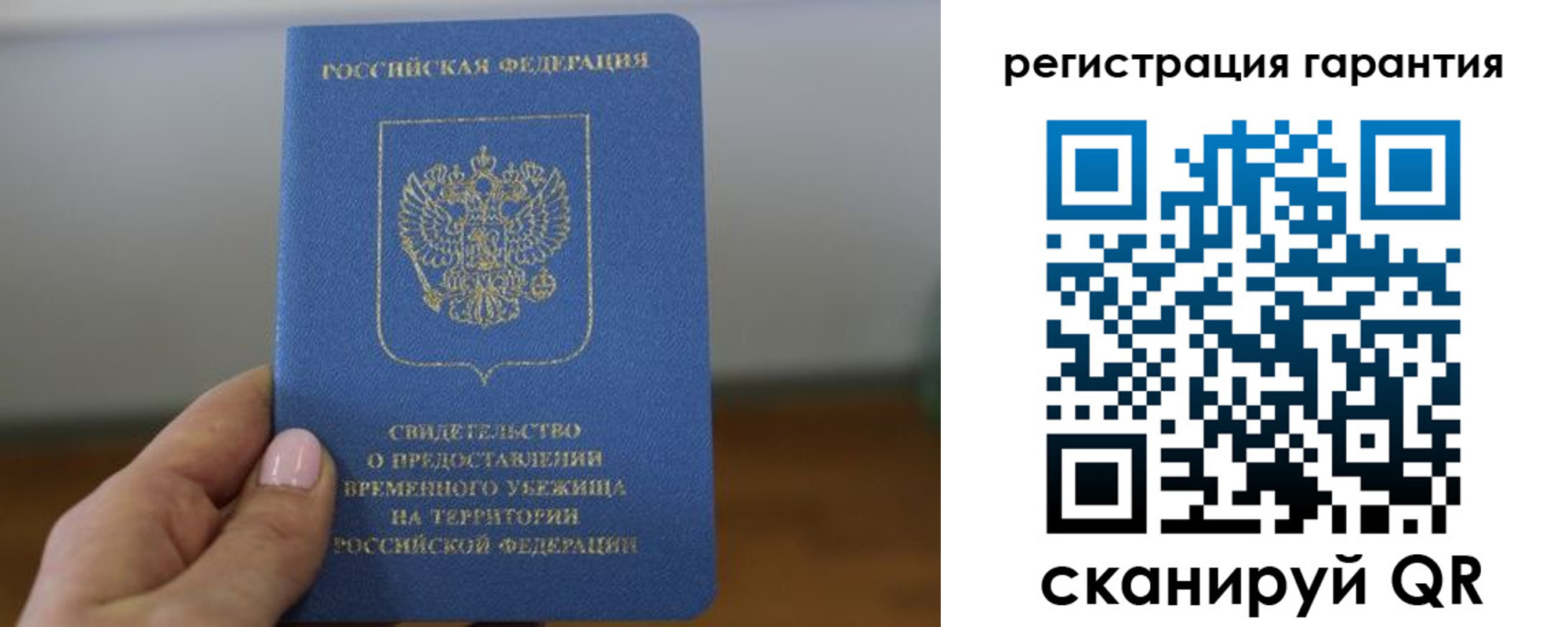 прописка гарантия в Харовске