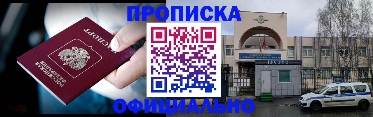 прописка 2025 в Харовске