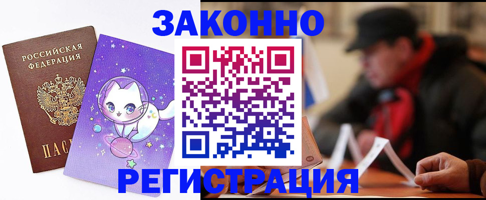 временная регистрация для школы в Харовске