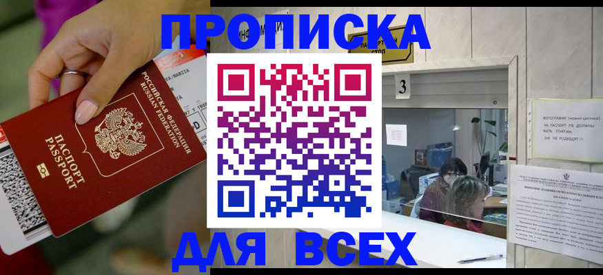 прописка для работы в Харовске