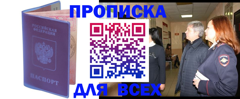 прописка ребенка в Харовске