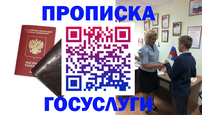 временная регистрация для школы в Харовске